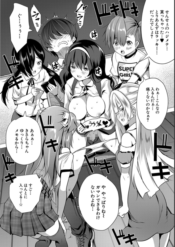 【エロマンガ】好奇心旺盛な生徒達と禁断の関係が気持ち良すぎて…