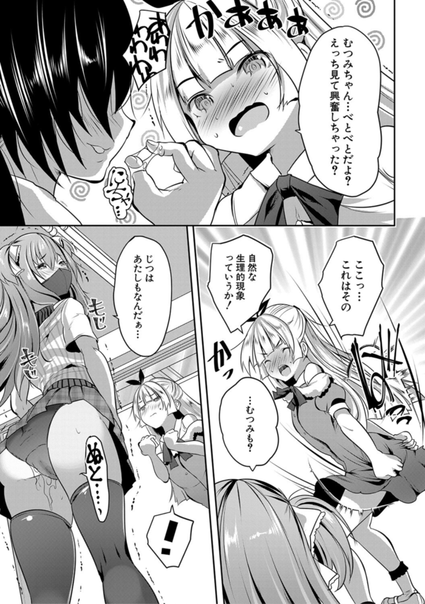 【エロマンガ】好奇心旺盛な生徒達と禁断の関係が気持ち良すぎて…