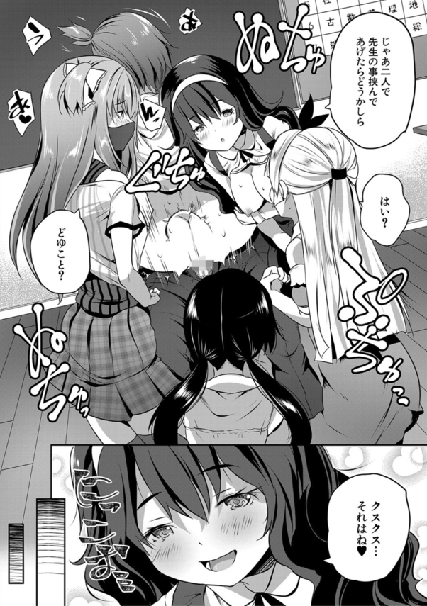 【エロマンガ】好奇心旺盛な生徒達と禁断の関係が気持ち良すぎて…