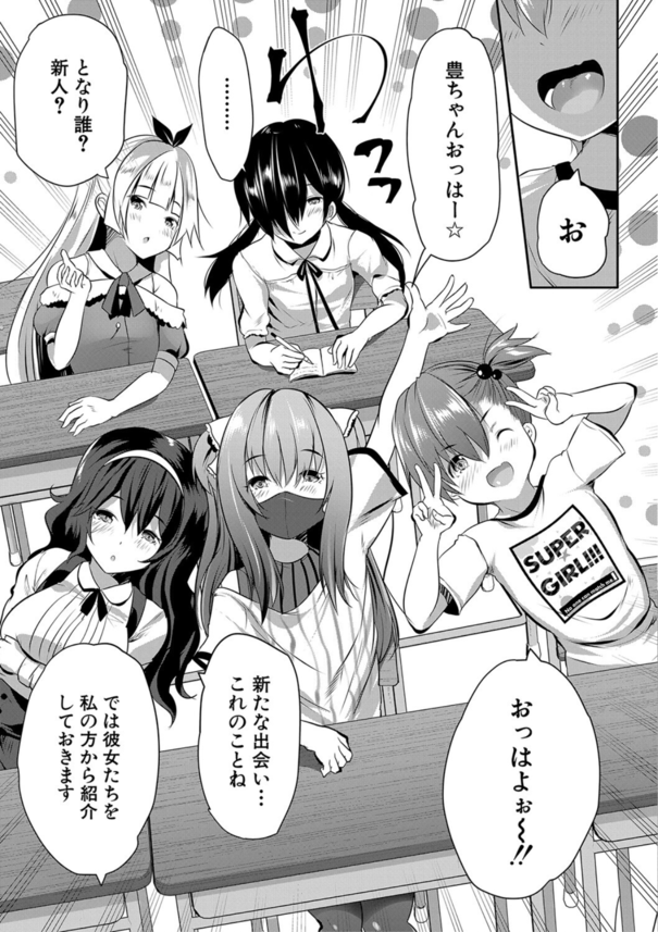 【エロマンガ】好奇心旺盛な生徒達と禁断の関係が気持ち良すぎて…