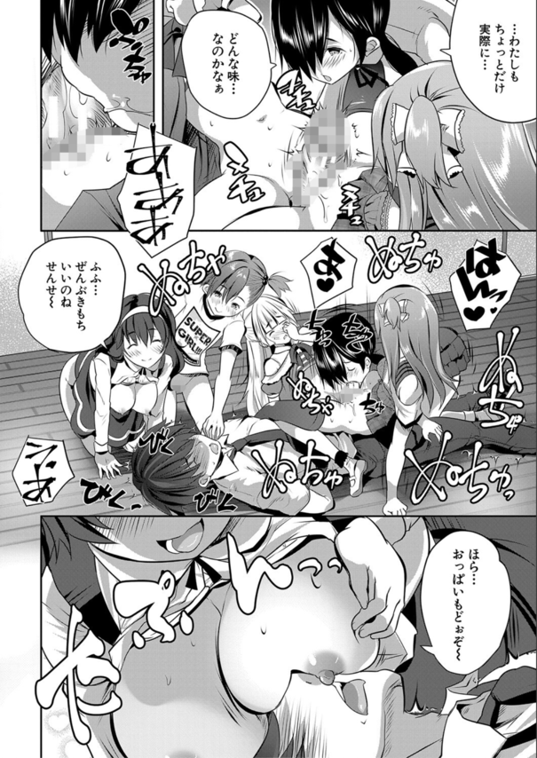 【エロマンガ】好奇心旺盛な生徒達と禁断の関係が気持ち良すぎて…