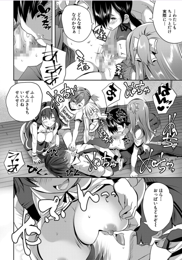 【エロマンガ】好奇心旺盛な生徒達と禁断の関係が気持ち良すぎて…