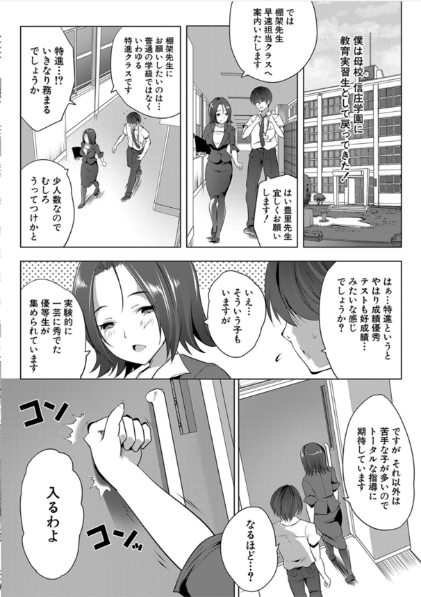 【エロマンガ】好奇心旺盛な生徒達と禁断の関係が気持ち良すぎて…