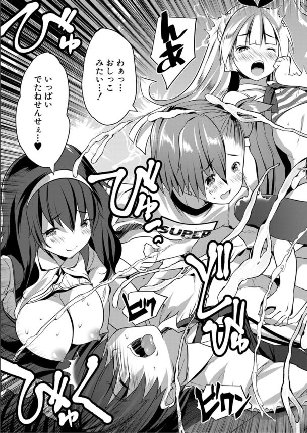 【エロマンガ】好奇心旺盛な生徒達と禁断の関係が気持ち良すぎて…