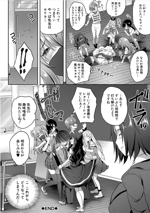 【エロマンガ】好奇心旺盛な生徒達と禁断の関係が気持ち良すぎて…