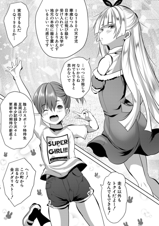 【エロマンガ】好奇心旺盛な生徒達と禁断の関係が気持ち良すぎて…