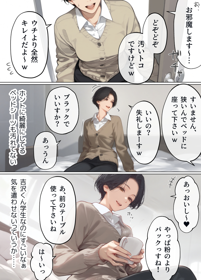 【エロ漫画人妻】バイト先の男の子と久しぶりの本気セックスで身体と心が解放され絶頂を繰り返す人妻さん
