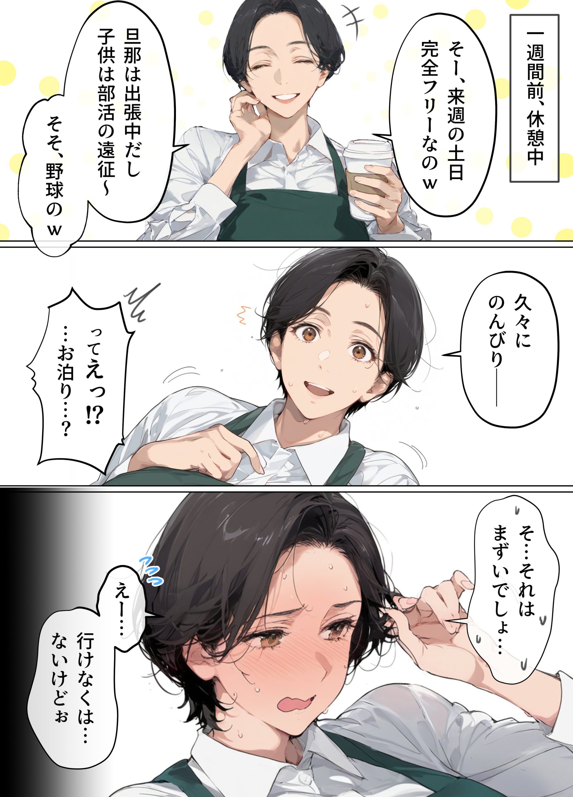 【エロ漫画人妻】若い男の子との浮気セックスで性に目覚める人妻さんに興奮が収まらない！