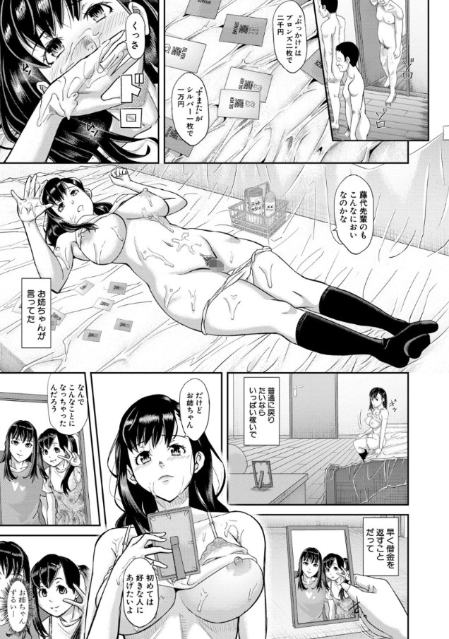 【無料エロ漫画】ひょんなことから淫乱調教セックスの虜になりハメ堕とされる母娘