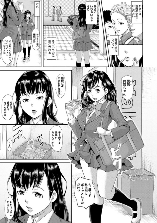 【無料エロ漫画】ひょんなことから淫乱調教セックスの虜になりハメ堕とされる母娘