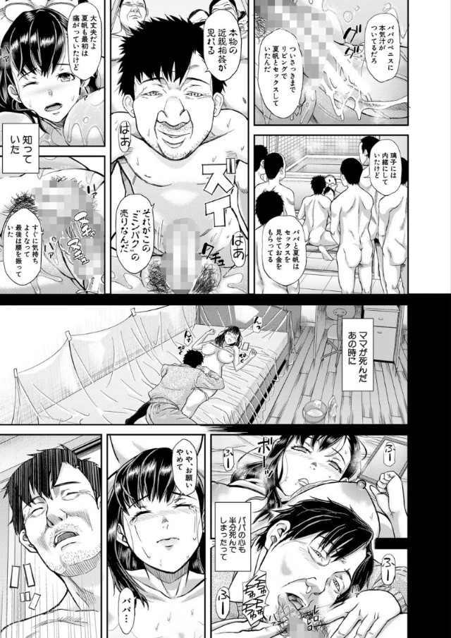 【無料エロ漫画】ひょんなことから淫乱調教セックスの虜になりハメ堕とされる母娘