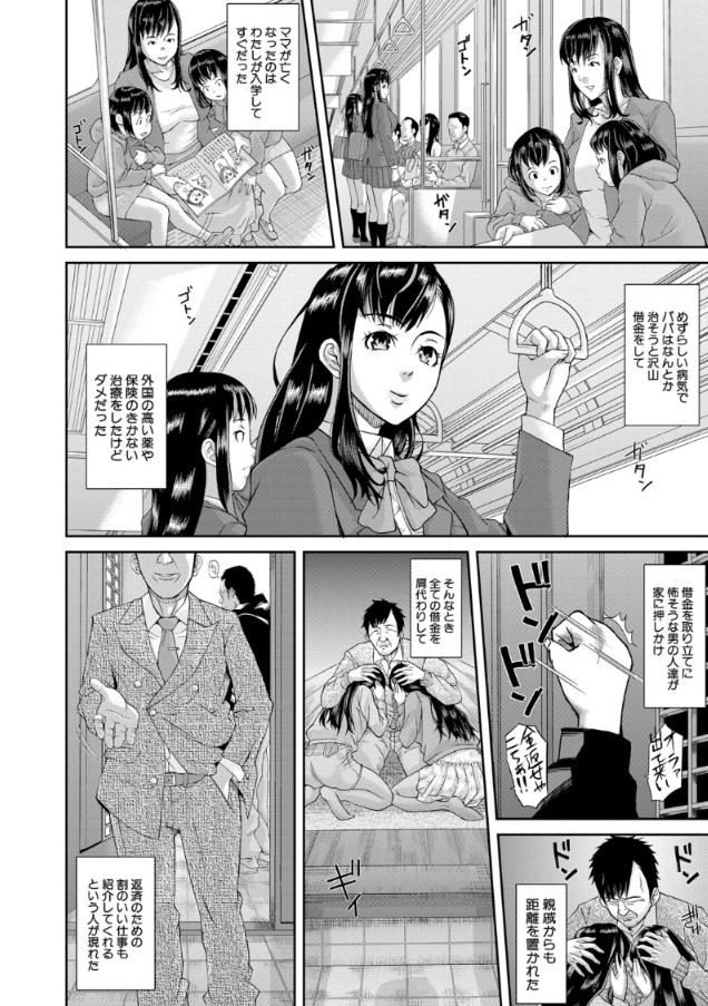 【無料エロ漫画】ひょんなことから淫乱調教セックスの虜になりハメ堕とされる母娘