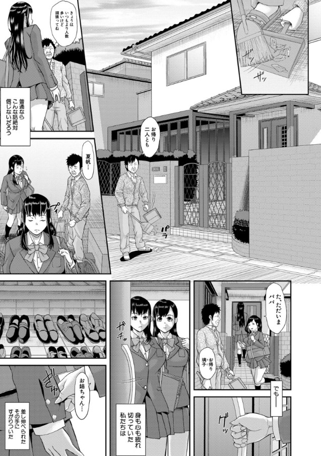 【無料エロ漫画】ひょんなことから淫乱調教セックスの虜になりハメ堕とされる母娘