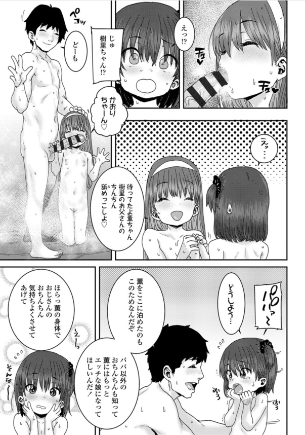 【無料エロ漫画】実用的すぎる父と娘のスワッピングエロ漫画がこちらッ！