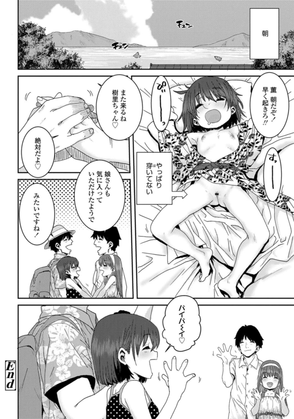 【無料エロ漫画】実用的すぎる父と娘のスワッピングエロ漫画がこちらッ！