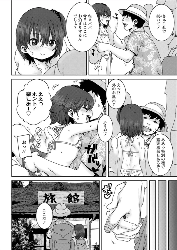 【無料エロ漫画】実用的すぎる父と娘のスワッピングエロ漫画がこちらッ！