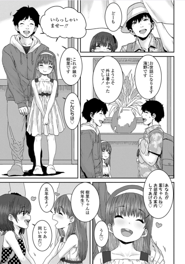 【無料エロ漫画】実用的すぎる父と娘のスワッピングエロ漫画がこちらッ！