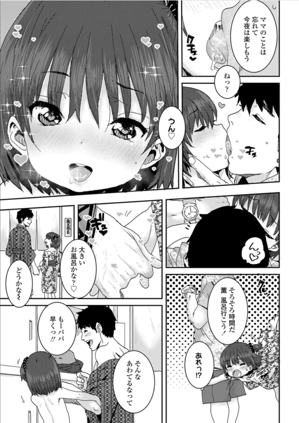 【無料エロ漫画】実用的すぎる父と娘のスワッピングエロ漫画がこちらッ！
