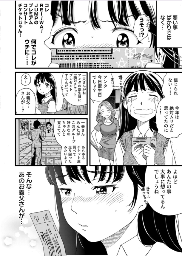 【えろまんが】お義父さんが女の人に股間を押し付けてモゾモゾしているのを見たら…興奮してしまい…