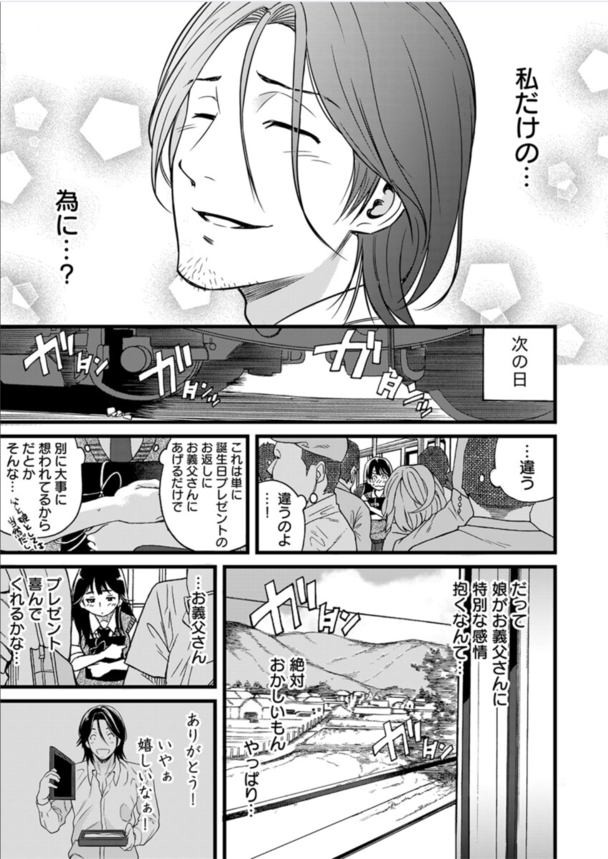 【えろまんが】お義父さんが女の人に股間を押し付けてモゾモゾしているのを見たら…興奮してしまい…