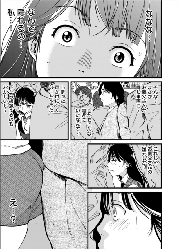 【えろまんが】お義父さんが女の人に股間を押し付けてモゾモゾしているのを見たら…興奮してしまい…