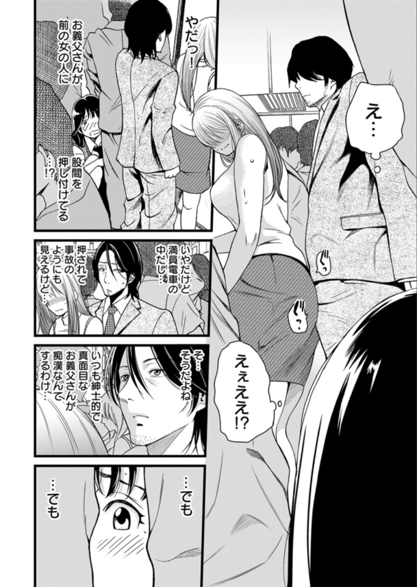 【えろまんが】お義父さんが女の人に股間を押し付けてモゾモゾしているのを見たら…興奮してしまい…