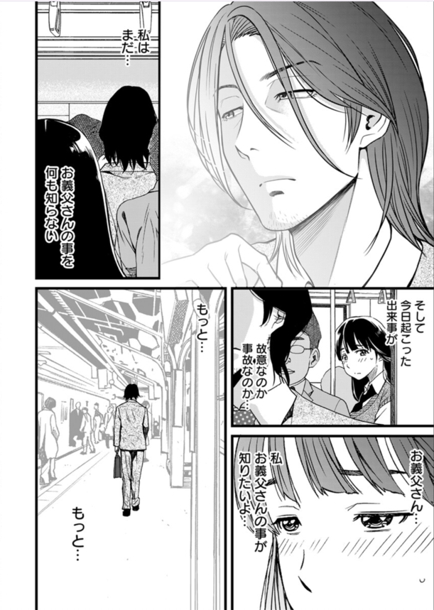 【えろまんが】お義父さんが女の人に股間を押し付けてモゾモゾしているのを見たら…興奮してしまい…