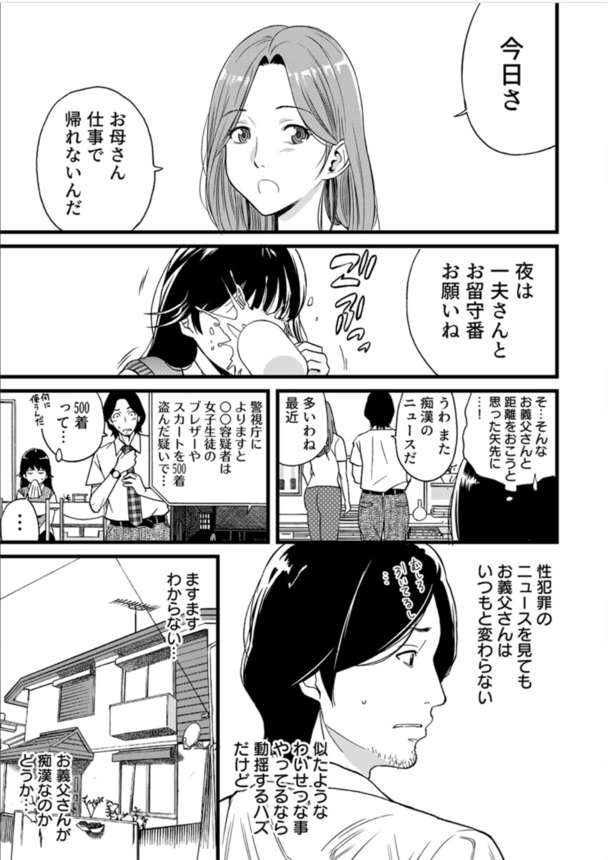 【えろまんが】お義父さんが女の人に股間を押し付けてモゾモゾしているのを見たら…興奮してしまい…