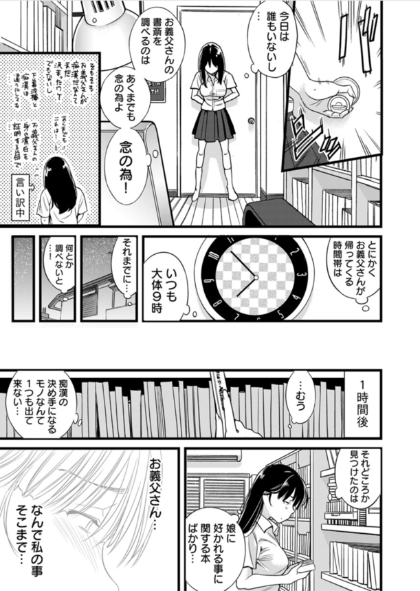 【えろまんが】お義父さんが女の人に股間を押し付けてモゾモゾしているのを見たら…興奮してしまい…