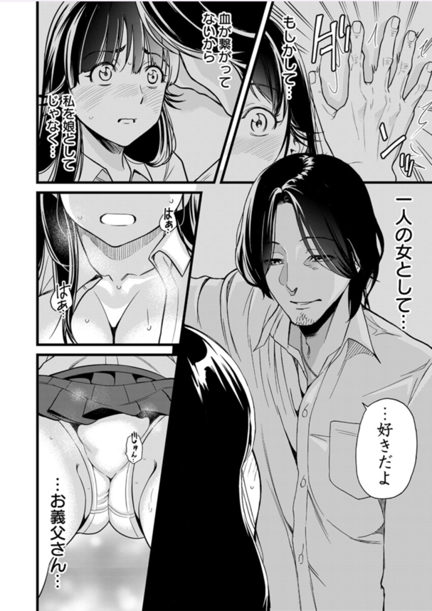 【えろまんが】お義父さんが女の人に股間を押し付けてモゾモゾしているのを見たら…興奮してしまい…
