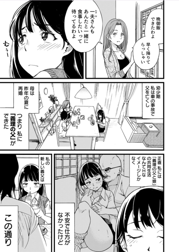 【えろまんが】お義父さんが女の人に股間を押し付けてモゾモゾしているのを見たら…興奮してしまい…
