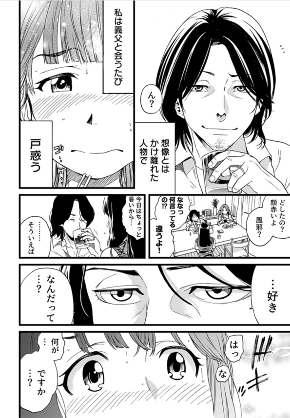 【えろまんが】お義父さんが女の人に股間を押し付けてモゾモゾしているのを見たら…興奮してしまい…