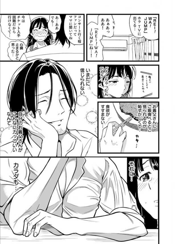 【えろまんが】お義父さんが女の人に股間を押し付けてモゾモゾしているのを見たら…興奮してしまい…