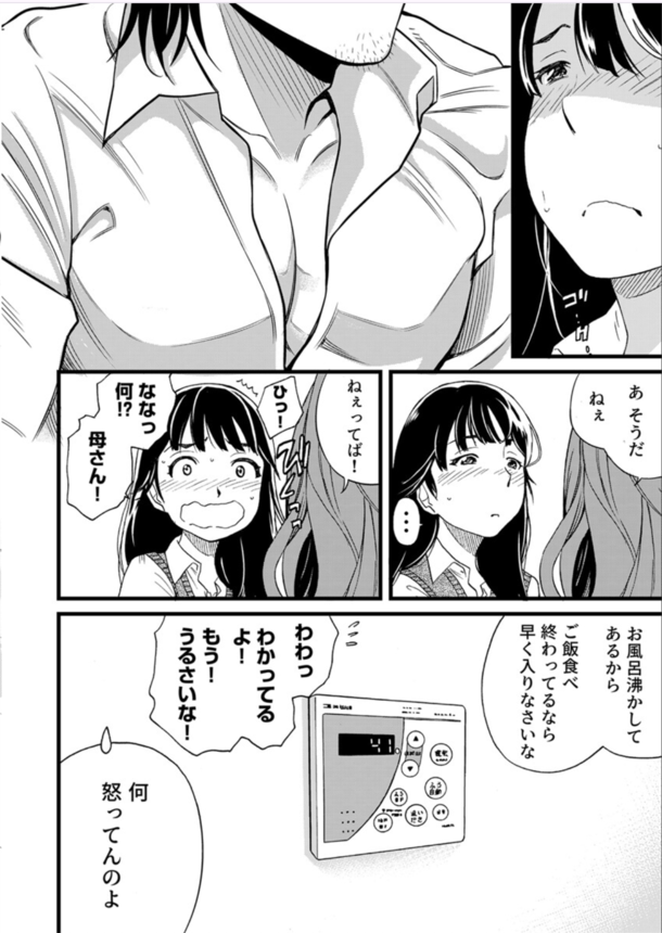 【えろまんが】お義父さんが女の人に股間を押し付けてモゾモゾしているのを見たら…興奮してしまい…