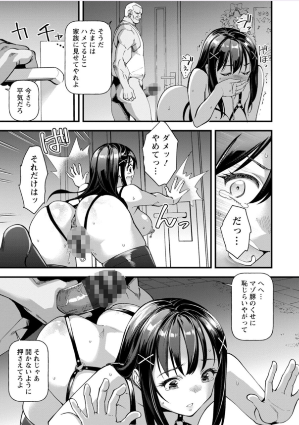 【無料エロ漫画】大切な家を守る為に地上げ屋に抱かれイカされまくる巨乳JK