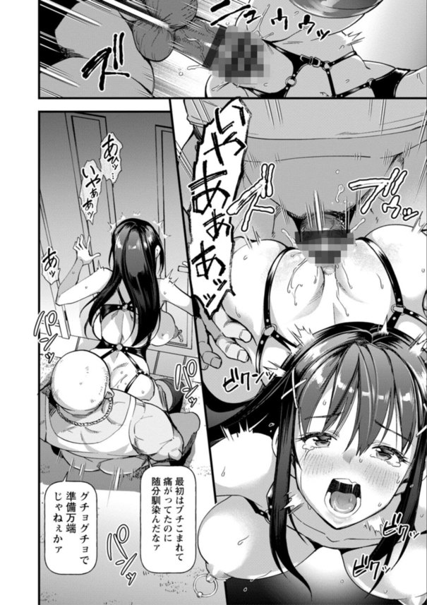 【無料エロ漫画】大切な家を守る為に地上げ屋に抱かれイカされまくる巨乳JK