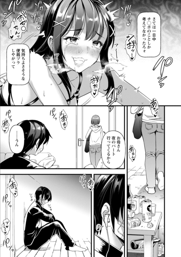 【無料エロ漫画】大切な家を守る為に地上げ屋に抱かれイカされまくる巨乳JK