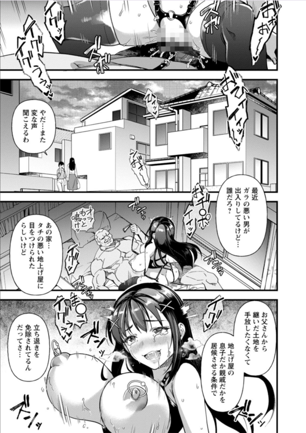 【無料エロ漫画】大切な家を守る為に地上げ屋に抱かれイカされまくる巨乳JK