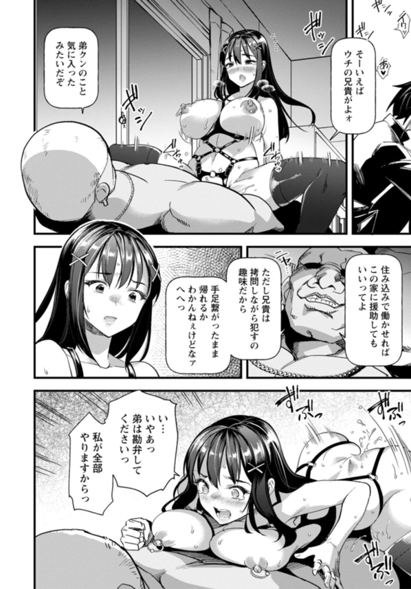 【無料エロ漫画】大切な家を守る為に地上げ屋に抱かれイカされまくる巨乳JK