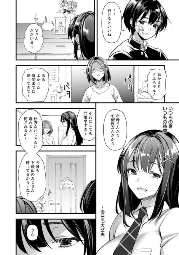 【無料エロ漫画】大切な家を守る為に地上げ屋に抱かれイカされまくる巨乳JK
