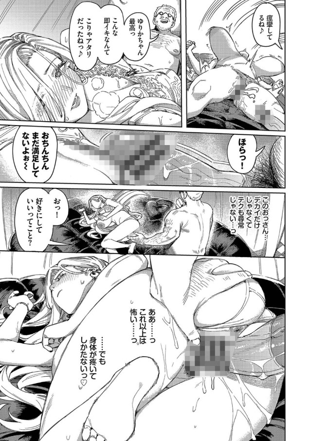 【えろまんが】S級パパ活ギャルがおっさん巨根に屈服してる姿がたまらないっす！
