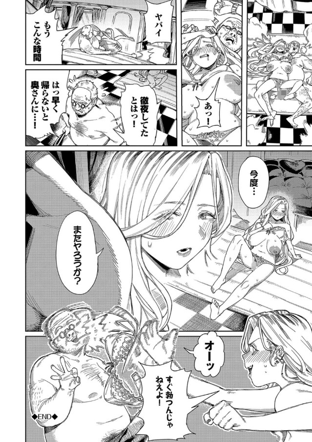 【えろまんが】S級パパ活ギャルがおっさん巨根に屈服してる姿がたまらないっす！