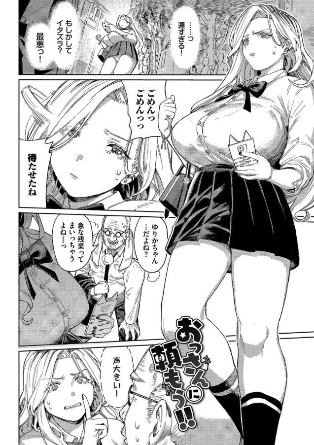 【えろまんが】S級パパ活ギャルがおっさん巨根に屈服してる姿がたまらないっす！