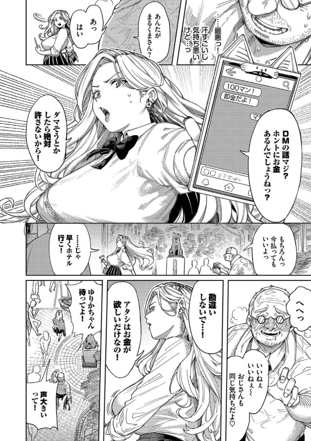 【えろまんが】S級パパ活ギャルがおっさん巨根に屈服してる姿がたまらないっす！