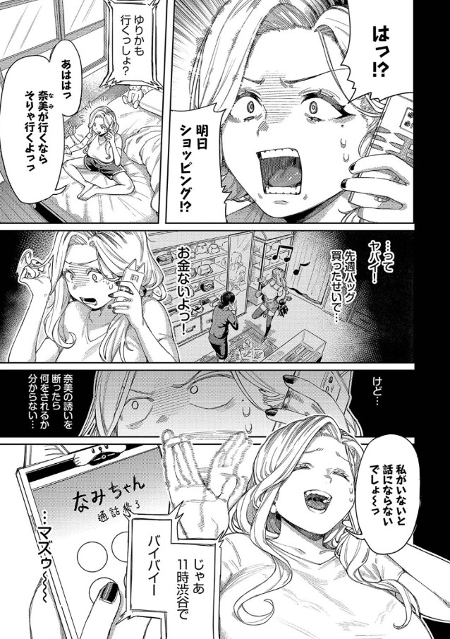 【えろまんが】S級パパ活ギャルがおっさん巨根に屈服してる姿がたまらないっす！