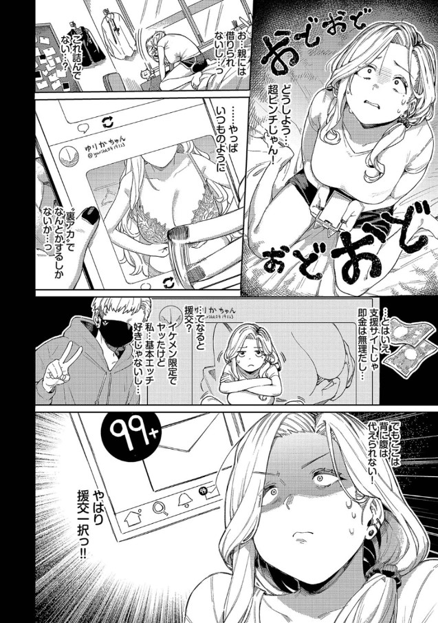 【えろまんが】S級パパ活ギャルがおっさん巨根に屈服してる姿がたまらないっす！