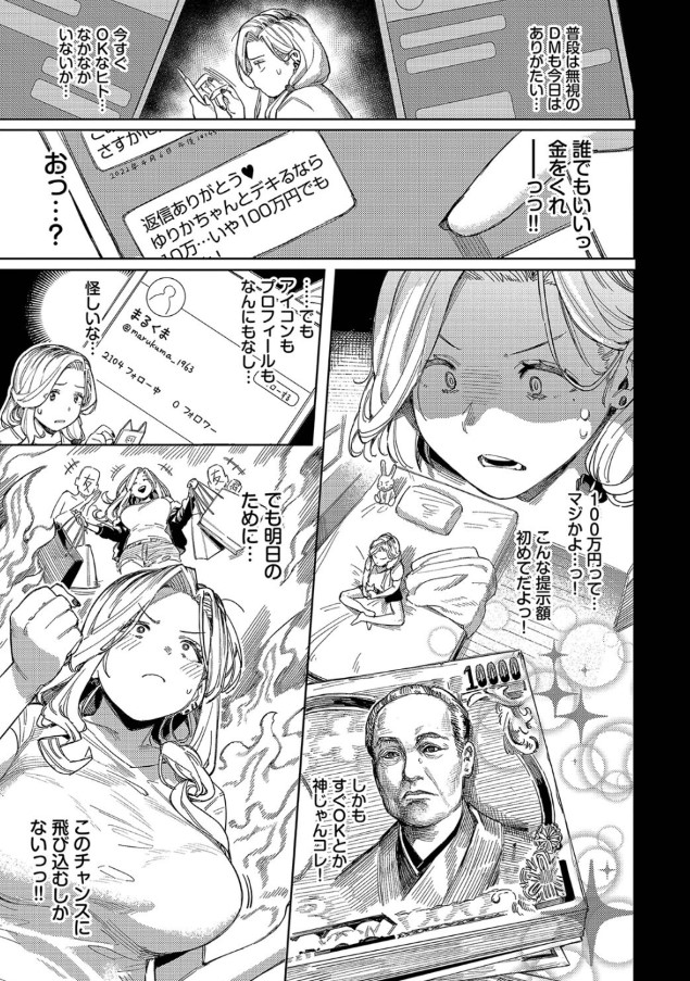 【えろまんが】S級パパ活ギャルがおっさん巨根に屈服してる姿がたまらないっす！