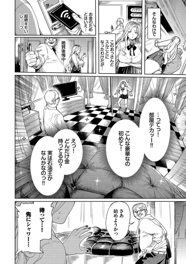 【えろまんが】S級パパ活ギャルがおっさん巨根に屈服してる姿がたまらないっす！