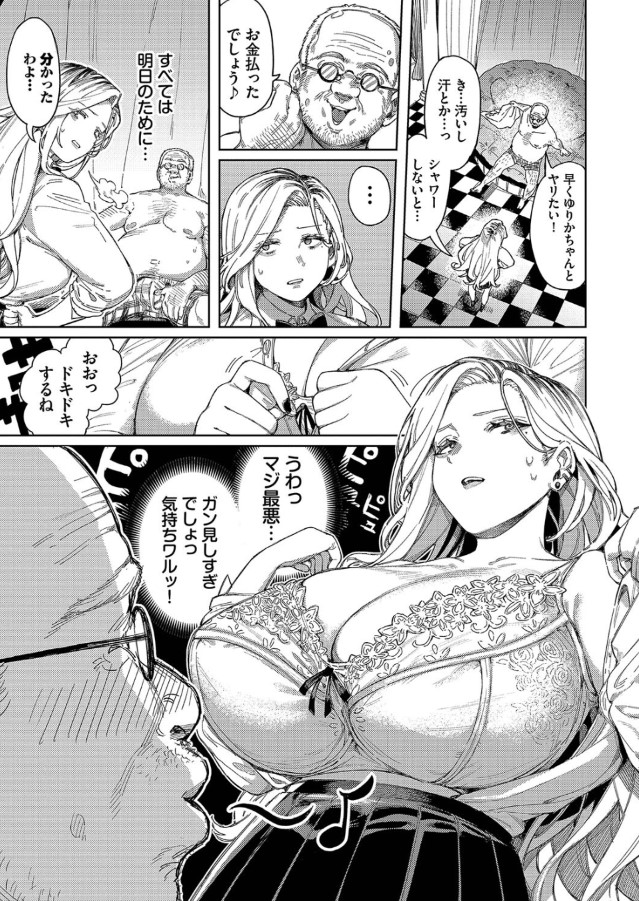 【えろまんが】S級パパ活ギャルがおっさん巨根に屈服してる姿がたまらないっす！