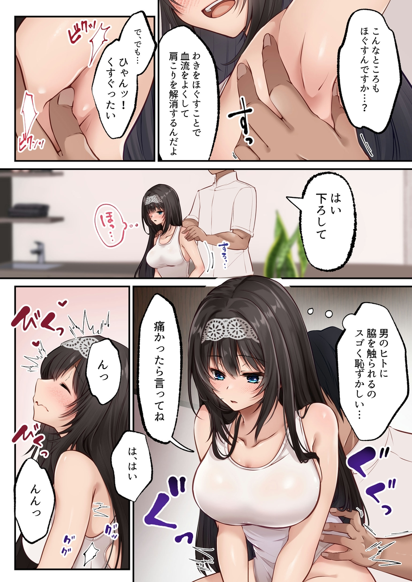 【えろまんが】息抜きのつもりで訪れた女性専用美容エステの無料体験でねっとりと開発される無垢な体